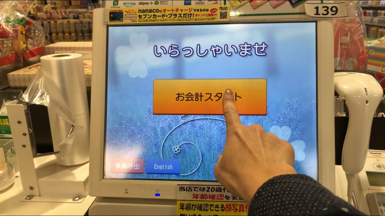 【神奈川県 横須賀市】ヨークマート 久里浜店 セルフレジ（新紙幣で支払い）2024.11