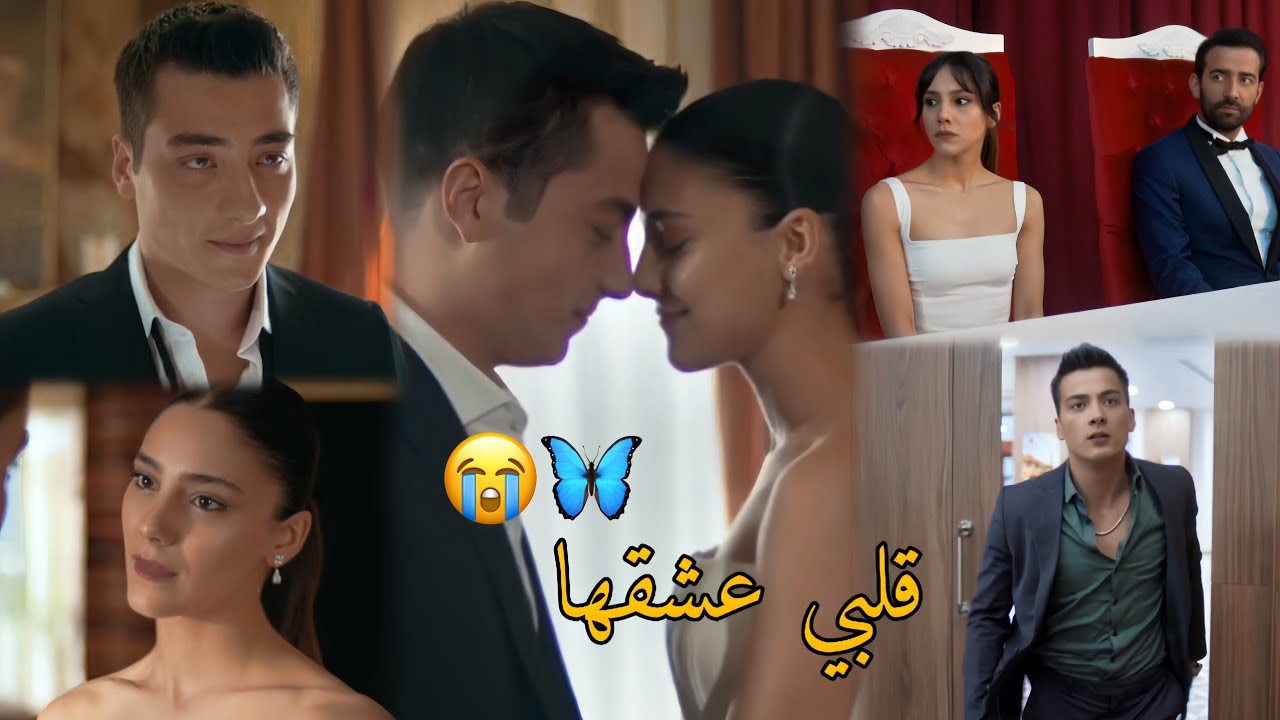 قلبي عشقها راغب علامه! زيرين وكايا مسلسل المدينة البعيدة UzakŞehir Zerrin ve Kaya