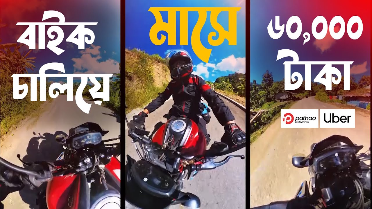 রাইড শেয়ার করে মাসে ৬০,০০০ টাকা! 😱 | Rider Story 2.0