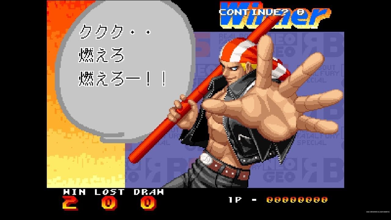 「ククク・・ 燃えろ燃えろー！！」ビリーの勝利セリフ集 / Real Bout 餓狼伝説 SPECIAL