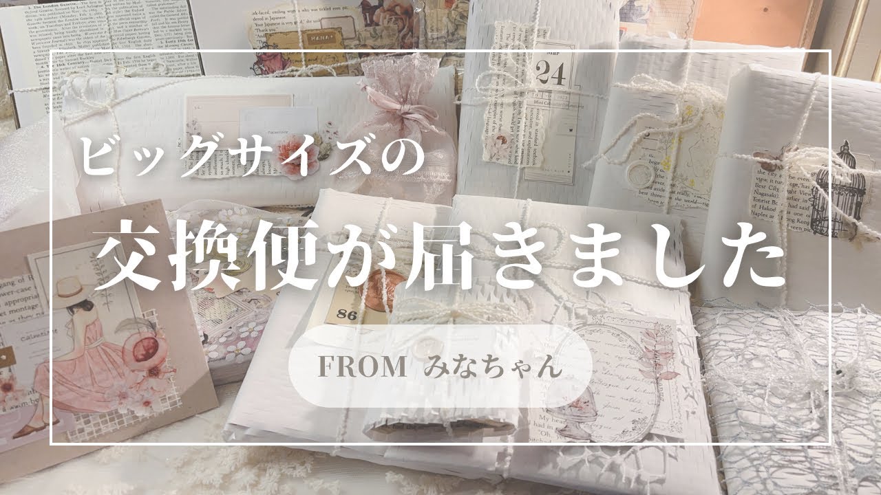 【ASMR】久しぶりに交換便をしました♡ | relaxingsounds | 紙の音