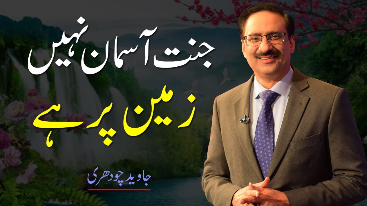 Jannat Aasman Par Nahi Zameen Par Hai By Javed Chaudhry | Mind Changer SX1