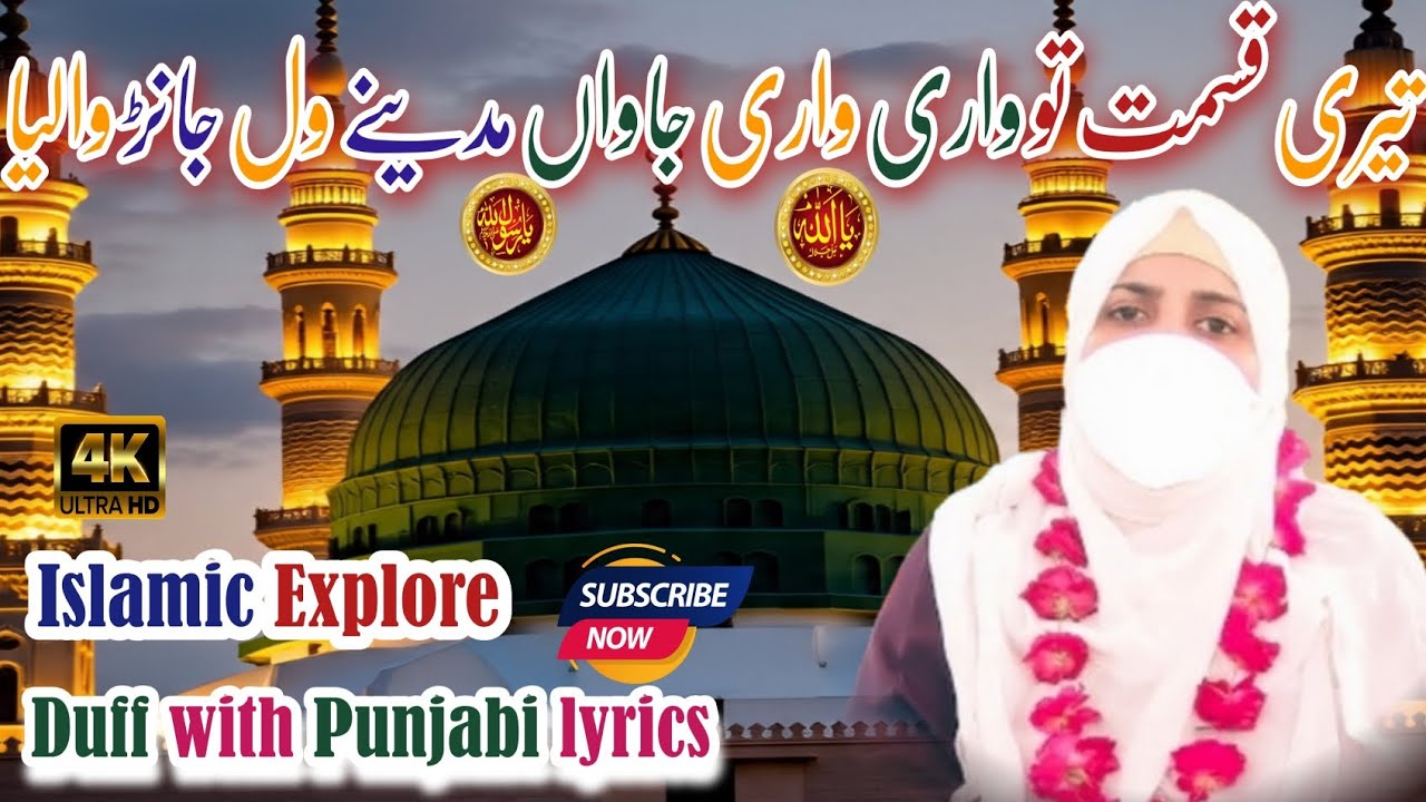 Teri Qismat Tey Vari Vari Jawan | Madine Wal Jan Waliya | Duff with Punjabi Lyrics | Islamic Explore