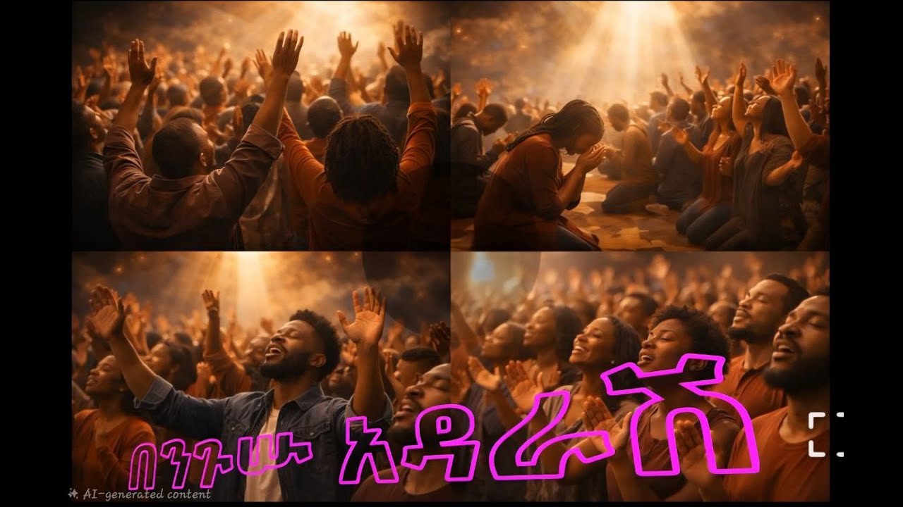 የቃሉ ድምጽ| በንጉሡ አዳራሽ|VOICE OF THE WORD | Amharic Worship Song | #VoiceOfTheWord7073