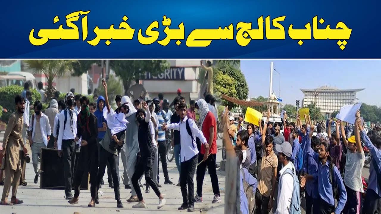 Big News From Chenab College Jhang | City 41