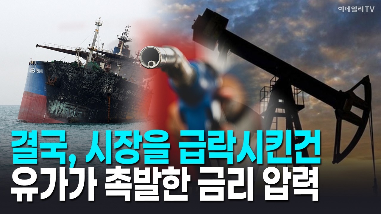 🚀 [뉴욕증시 마감] 결국, 시장을 급락시킨건 유가가 촉발한 금리 압력 | Market Signal (20260313)