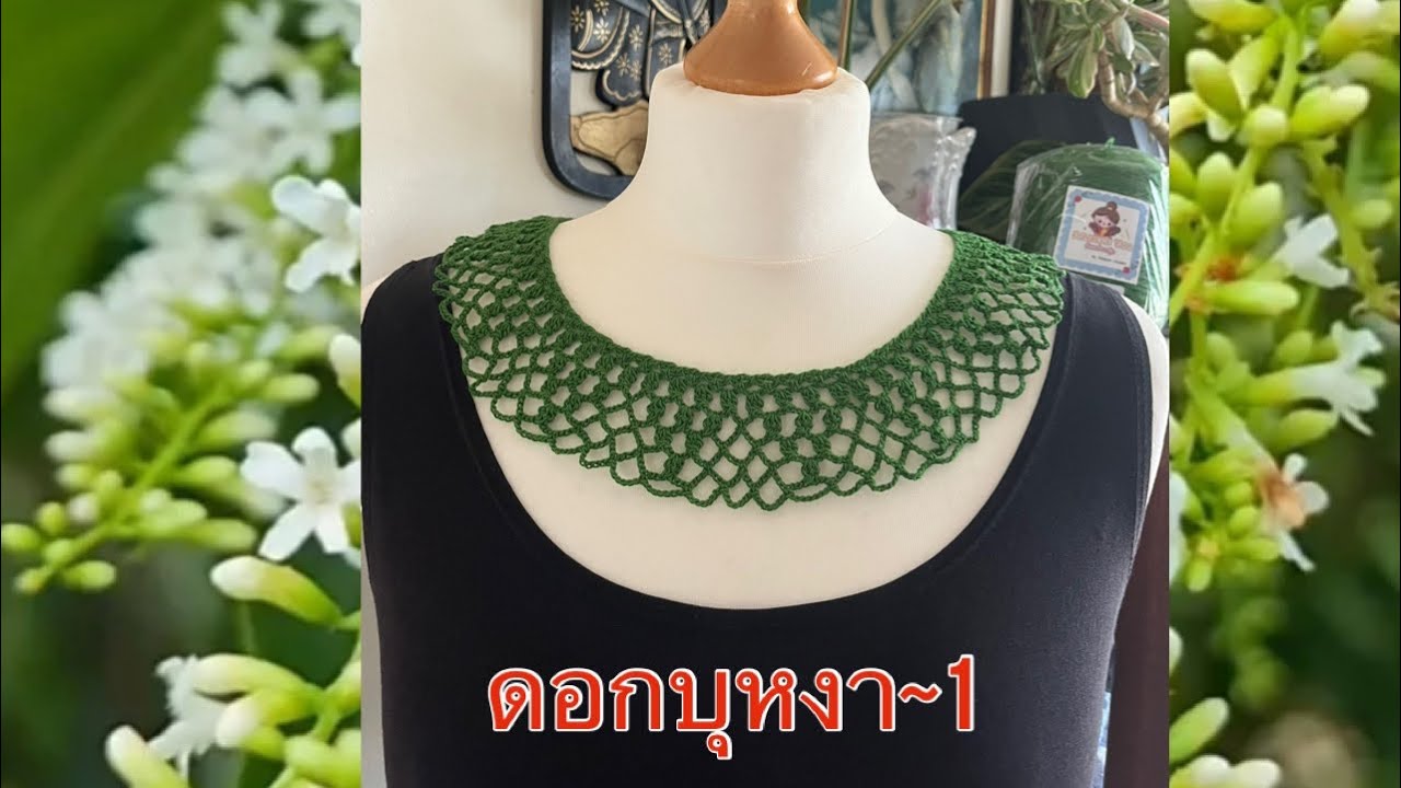 ถักเสื้อโครเชท์ ดอกบุหงา~1 #crochet ลายแมงมุม/ใส้มะตูม แล้วแต่จะเรียก