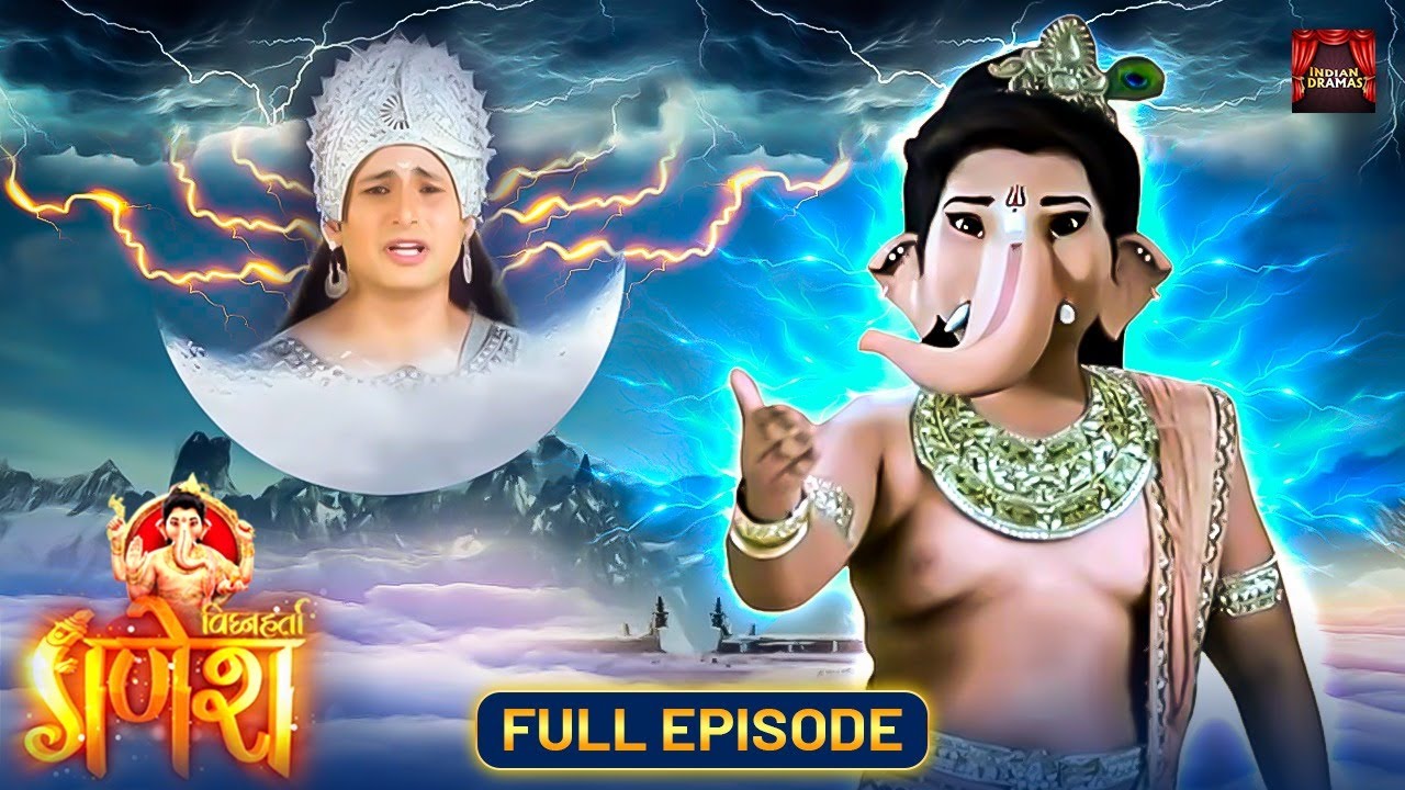 चंद्रदेव का कैसा था अहंकार कि गणेश जी ने दिया श्राप? | Vighnaharta Ganesh | New Video