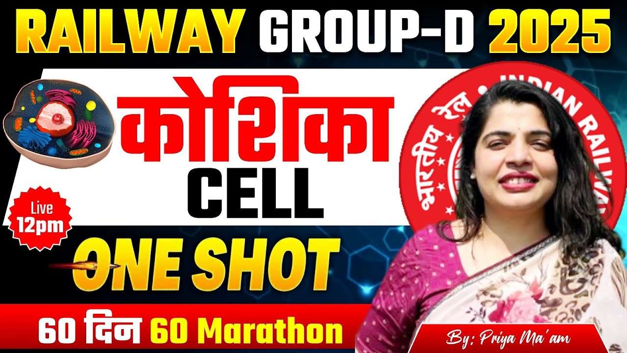 Railway Group D Science One Shot |  Cell  (कोशिका)  |  Class एक में सब खत्म Biology   BY Priya mam