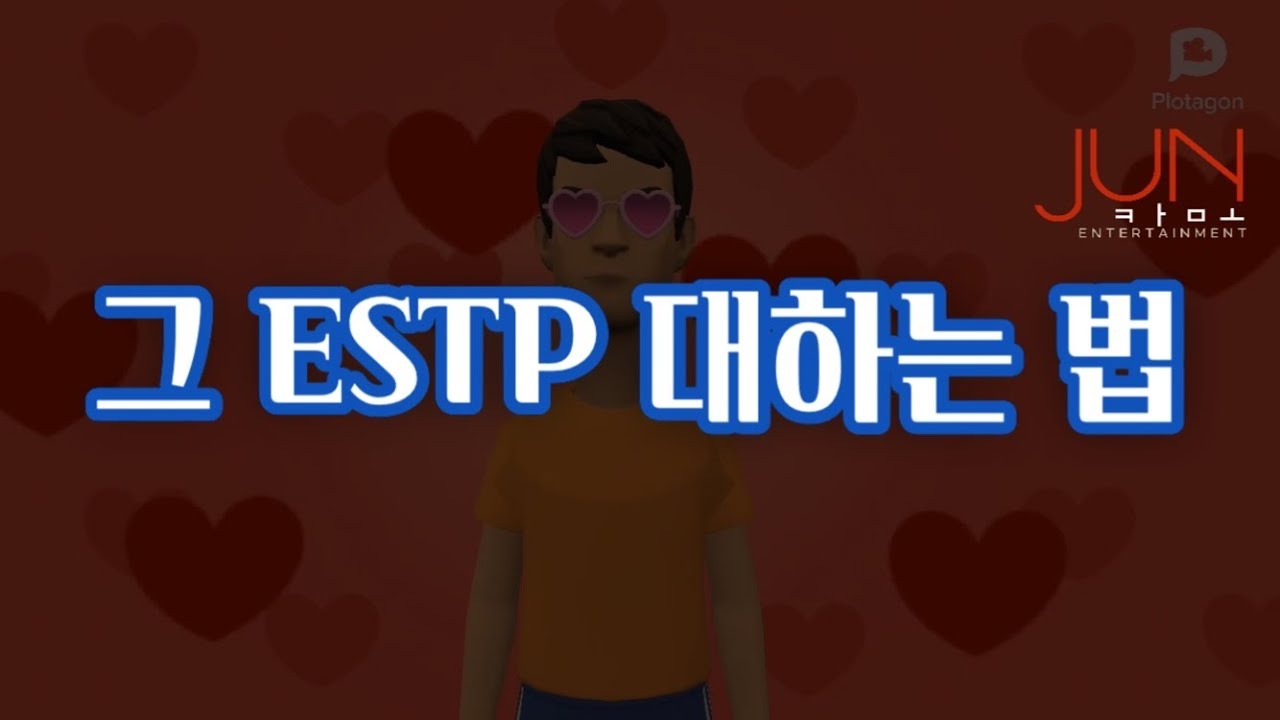 그 ESTP가 명확함 Judging을 요구하는 이유