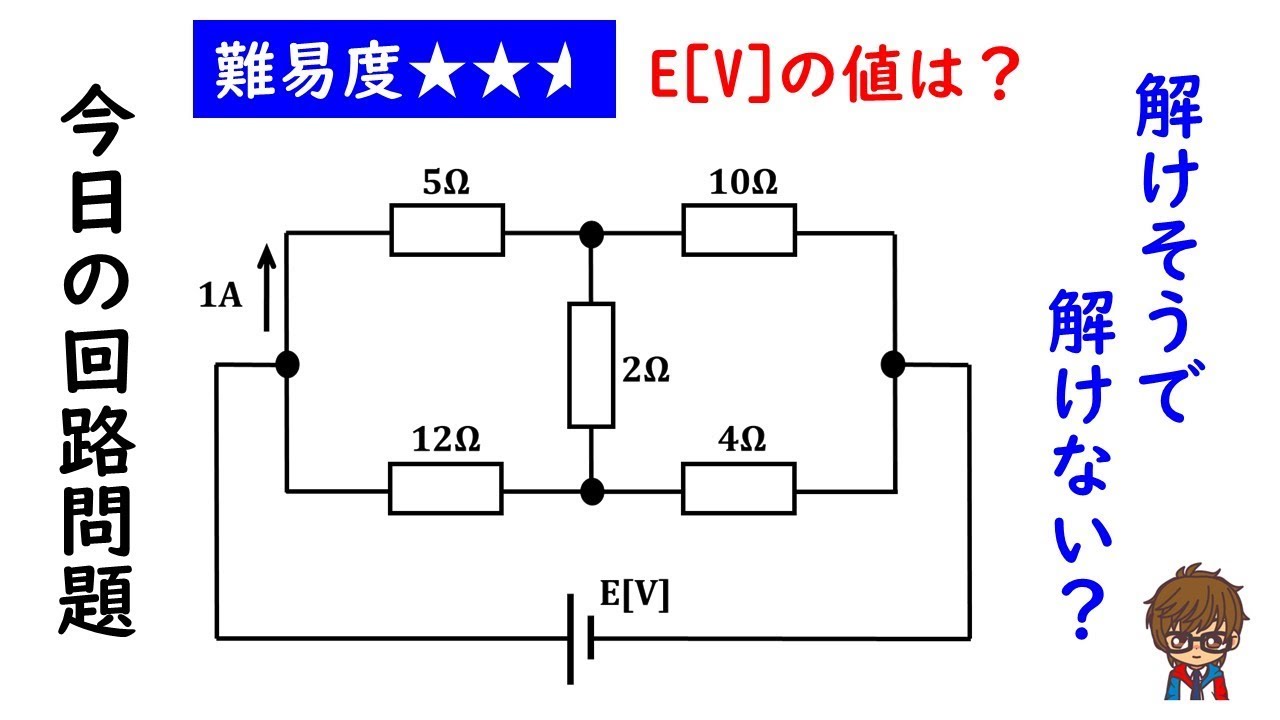 【電験3種】今日の回路問題#8
