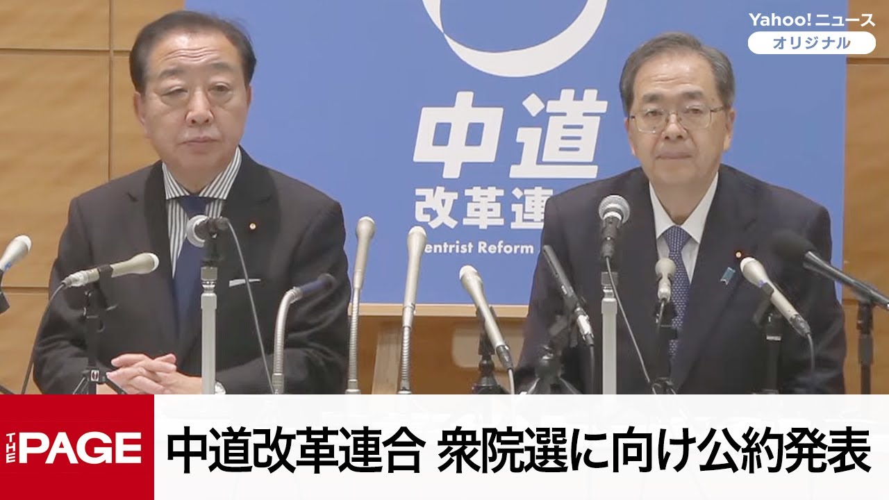 中道改革連合、衆院選に向けマニフェストを発表（2026年1月22日）