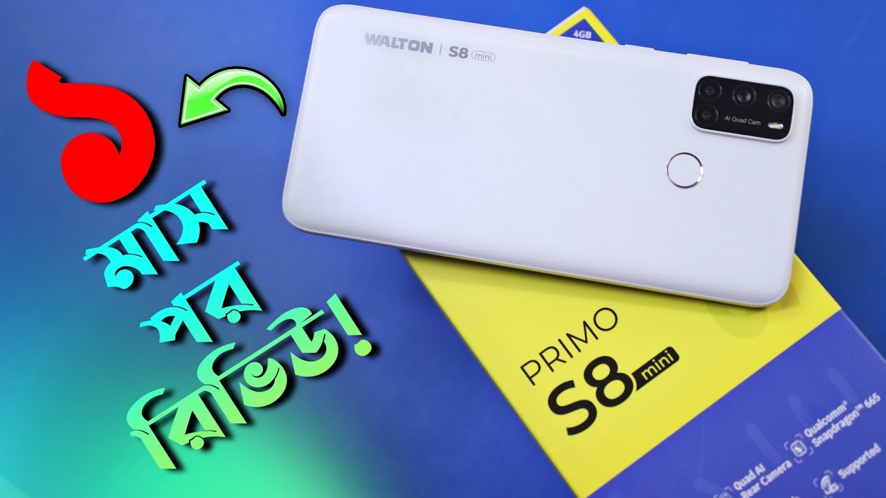 Walton S8 Mini ১মাস+ পর আসলেই কেমন হলো! ১৩,৯৯৯৳ 4GB 6GB | Qualcomm snapdragon 665 @Technicalomor