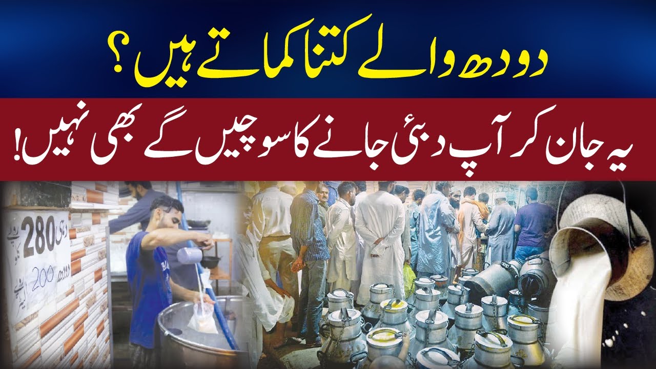Karachi : Milk Business&hellip; Small Shop, Big Profits!