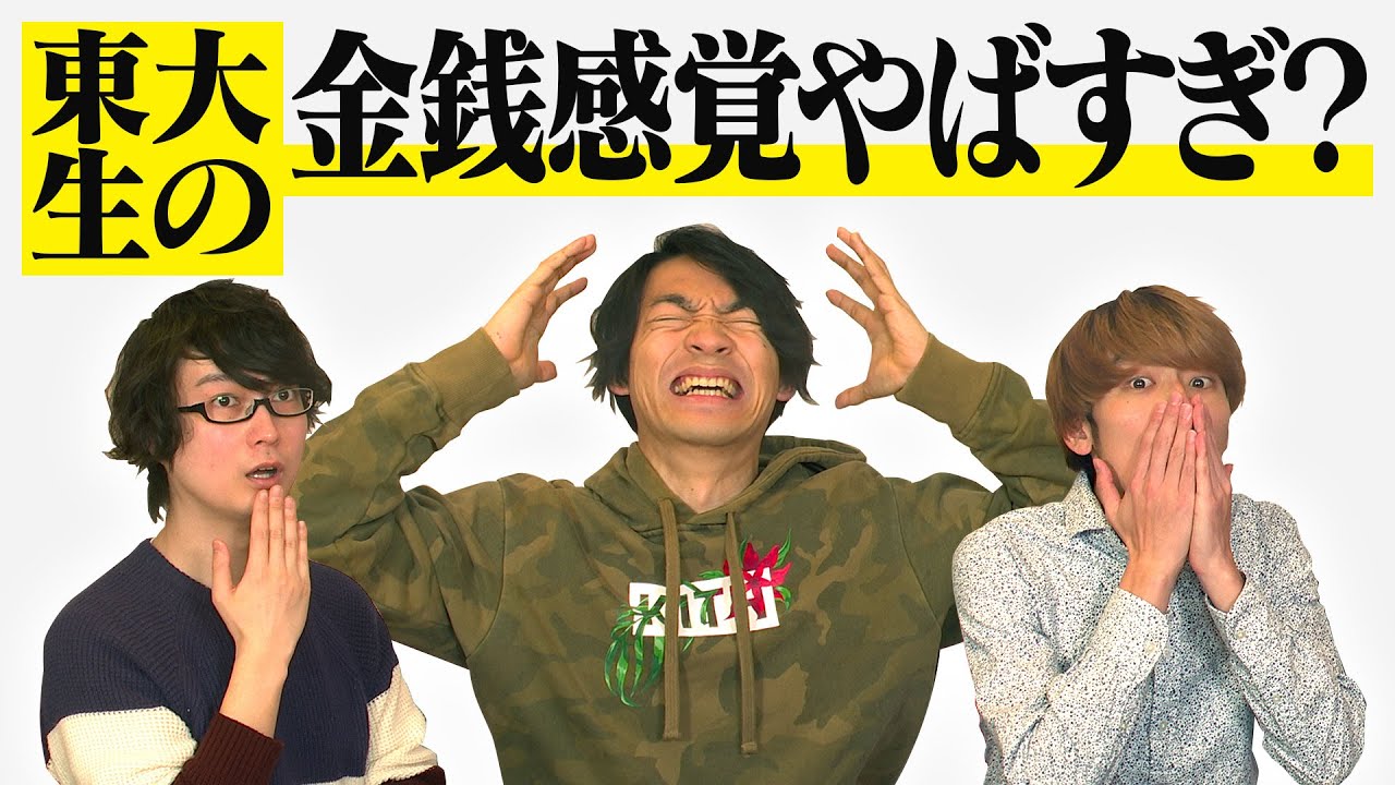 おかねに関する常識チェック～うわっ、私の価値観ヤバすぎ！？