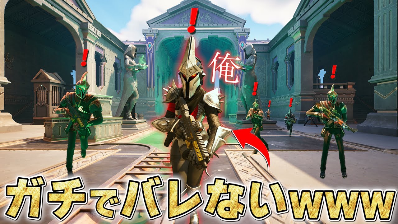「雑兵のフリ」をしたら史上最高にバレなすぎたwwww【フォートナイト】