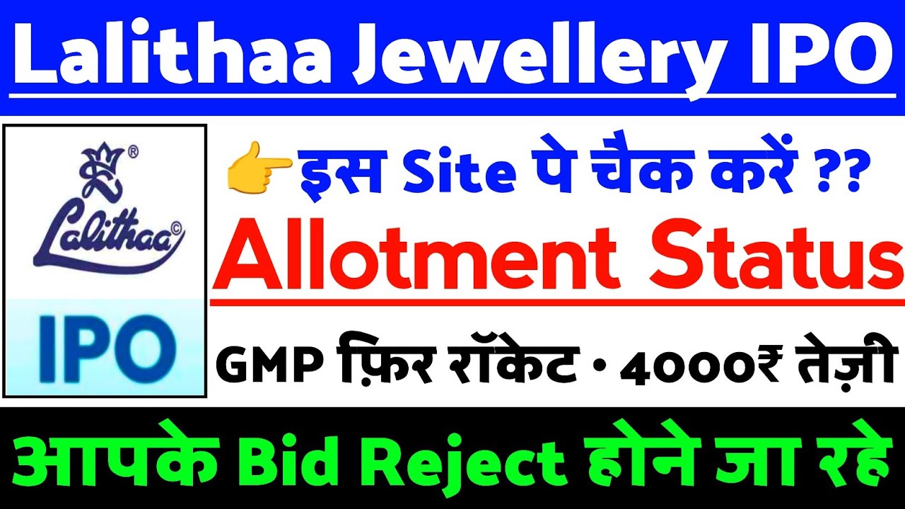 Lalithaa Jewellery IPO Allotment Status | Lalithaa Jewellery IPO GMP status ? | Lalithaa IPO news
