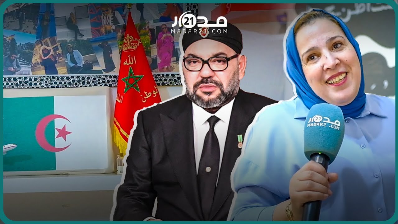 منحها الملك محمد السادس الجنسية المغربية.. مهندسة جزائرية: أحب جلالته لأنه مسالم والمملكة متطورة