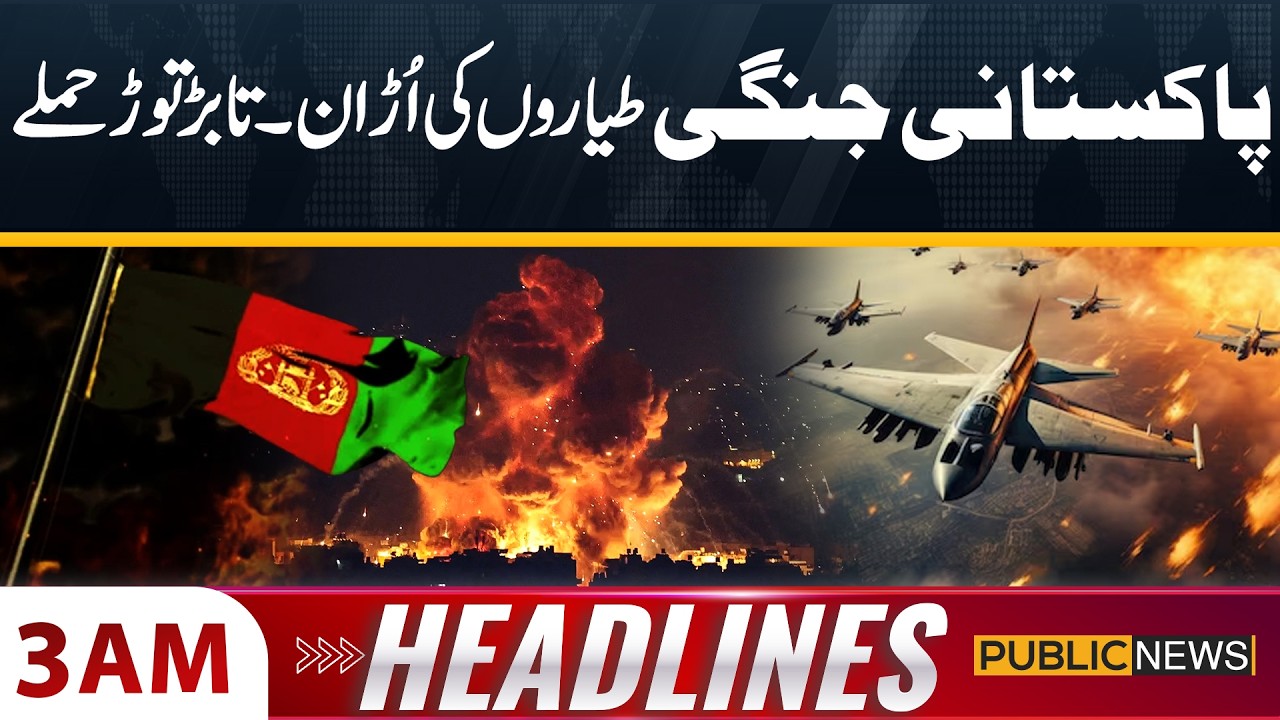 Pakistani Fighter Jets Take Off | Explosion Hits Terrorist Hideouts in Barmal AFG | 03am Headlines