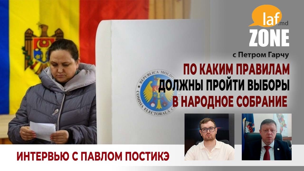 Laf Zone. По каким правилам должны пройти выборы в Народное собрание