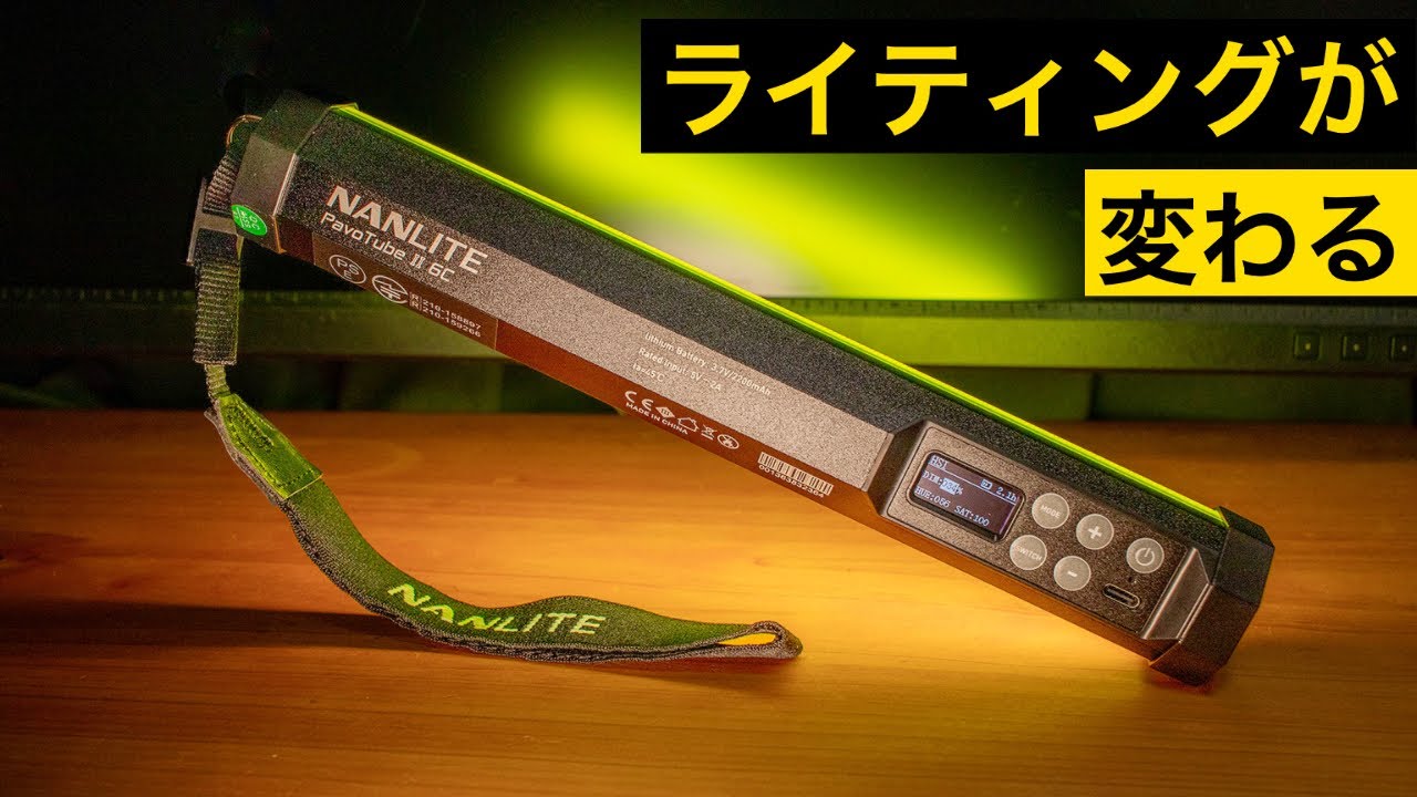 人物撮影のライティングで重要なフィルライトとは？NANLITE Pavo Tube Ⅱ 6Cを使って解説