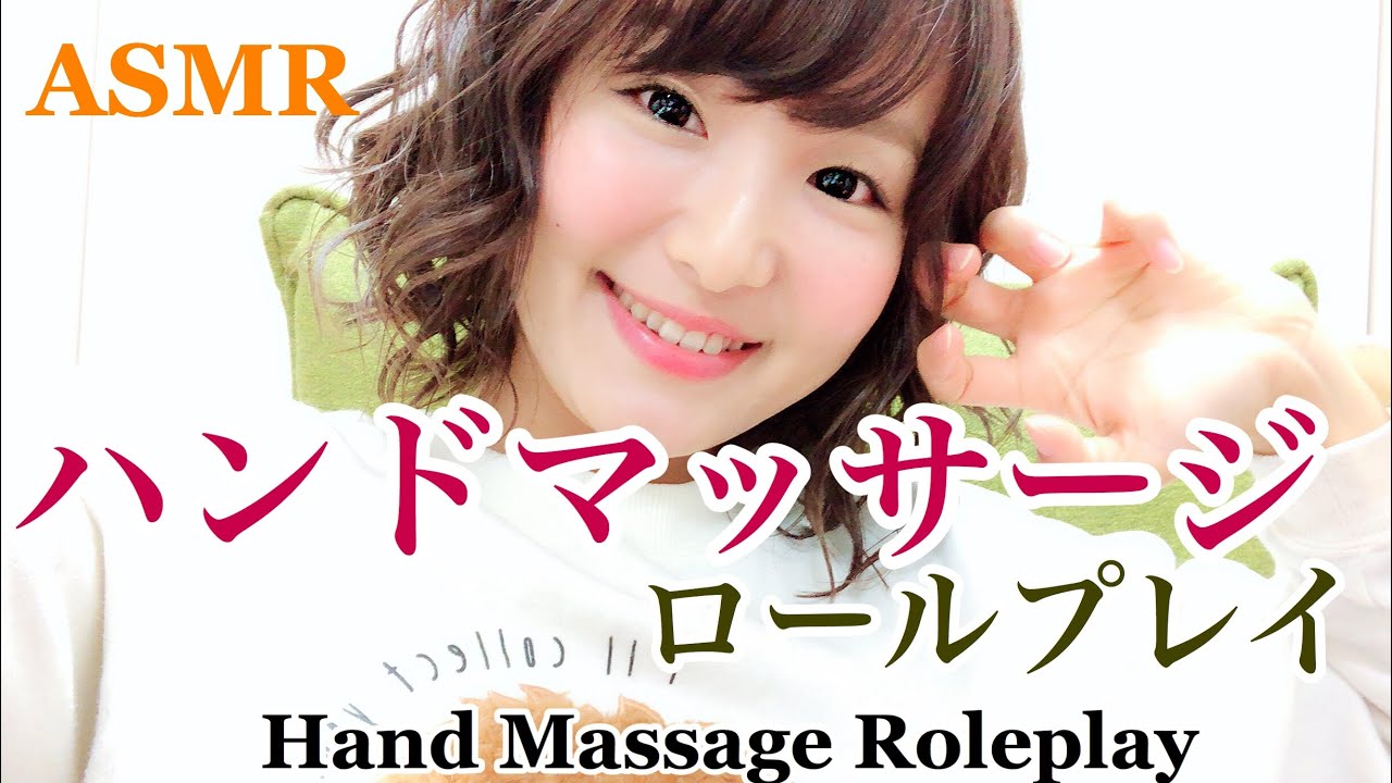 【女優が演じる】ハンドマッサージロールプレイ/Japanese Hand massage Role play/ASMR​⁠