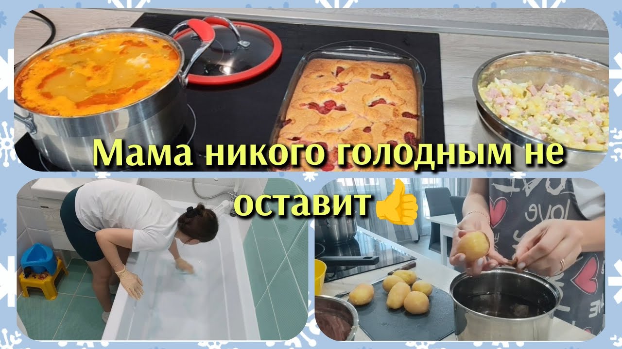 🌼Мама никого голодным и в бардаке не оставит🌼