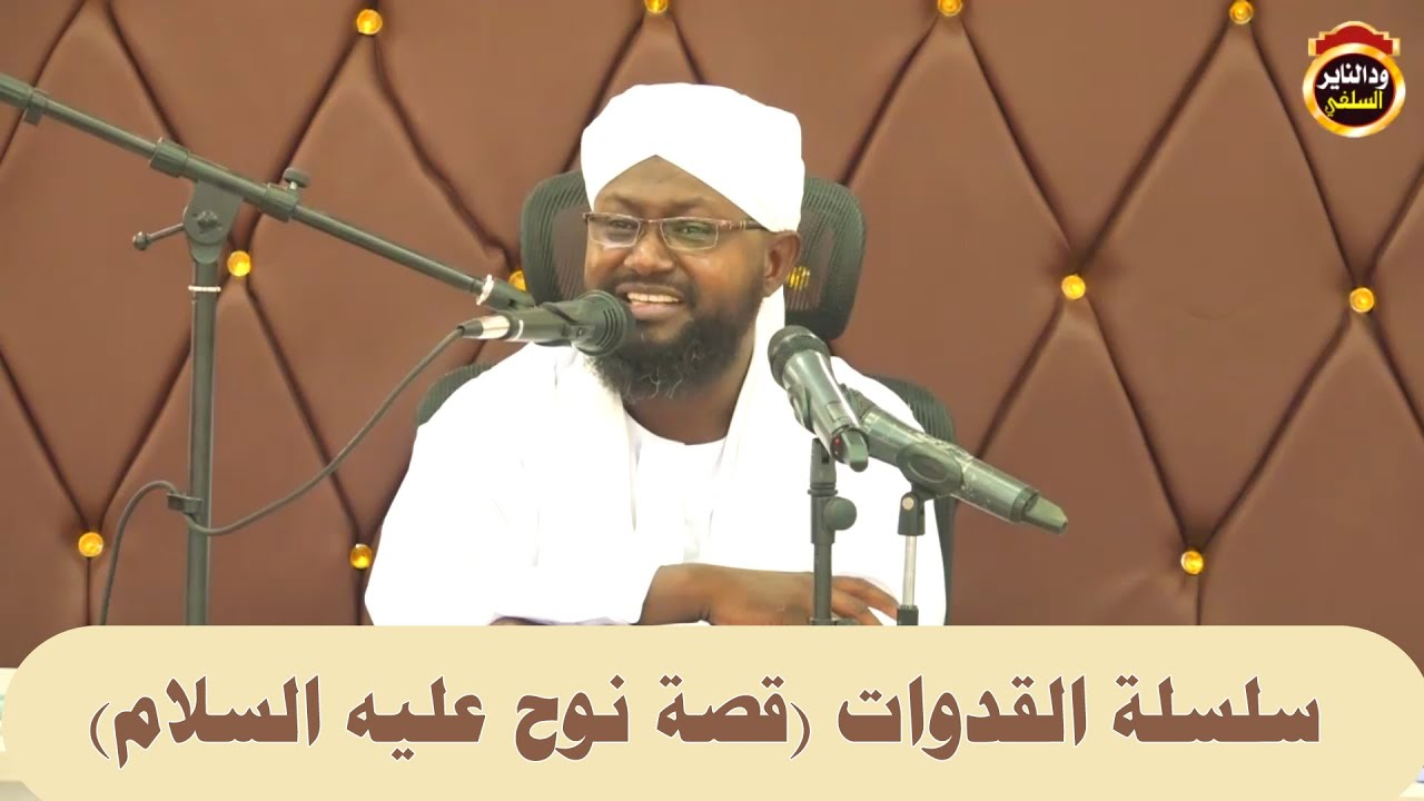 سلسلة القدوات 