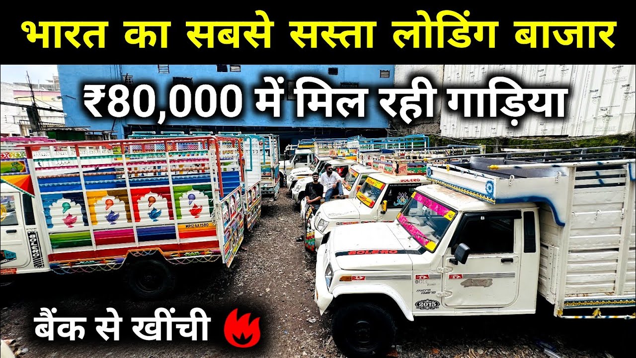 Second Hand Bolero Pickup Sale 2023, Old Pickup Sale, Second hand Loading Pickup Market in Indore🔥
