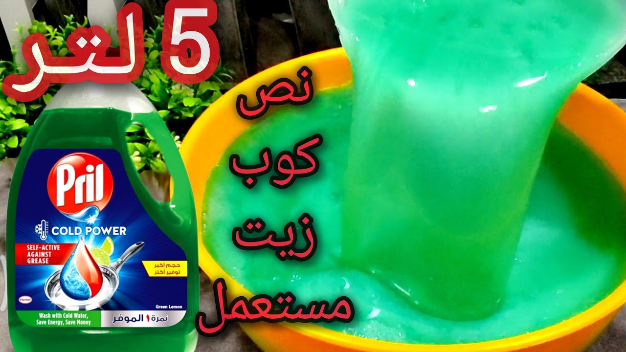 #طريقة_عمل 5 كيلو #بريل للأواني بنص كوب زيت مستعمل وبجودة ورغوة الصابون الجاهز 👍