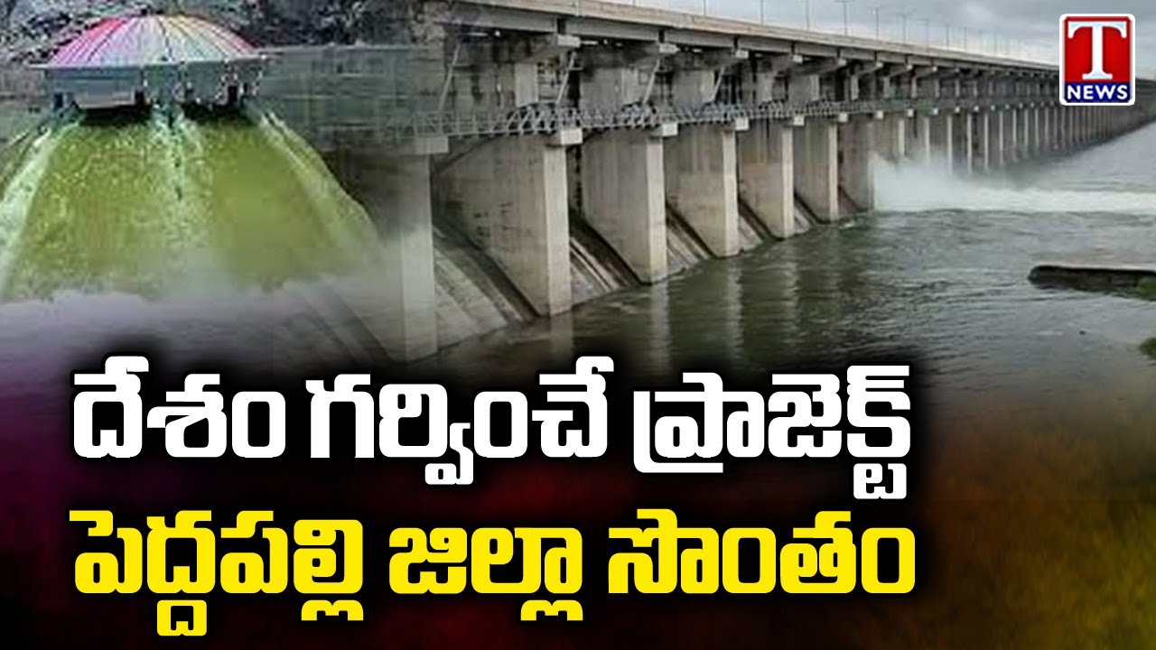 Special Report on Peddapalli Development Under CM KCR Regime | Telangana Decade Celebration | T News
