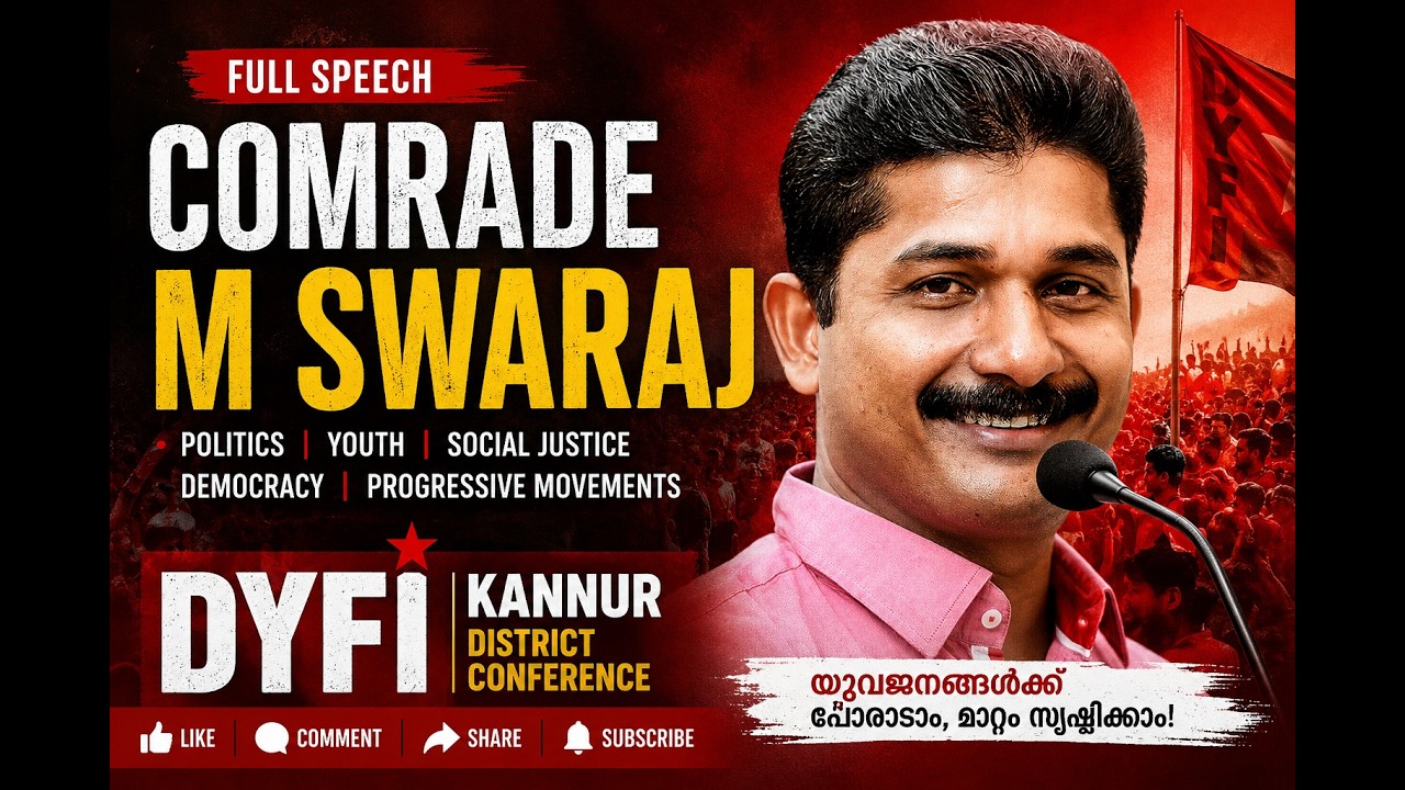Comrade M Swaraj's Inspiring Speech | DYFI Kannur District Conference
