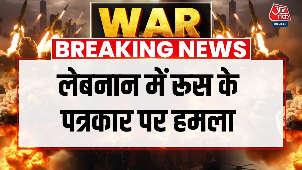 Breaking News: लाइव कवरेज के दौरान RT चैनल के रिपोर्टर पर Drone Attack | Attack On Journalist