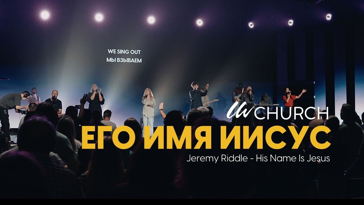Eго имя Иисус | LW Music | Vas Chekh | His name is Jesus (Cover)