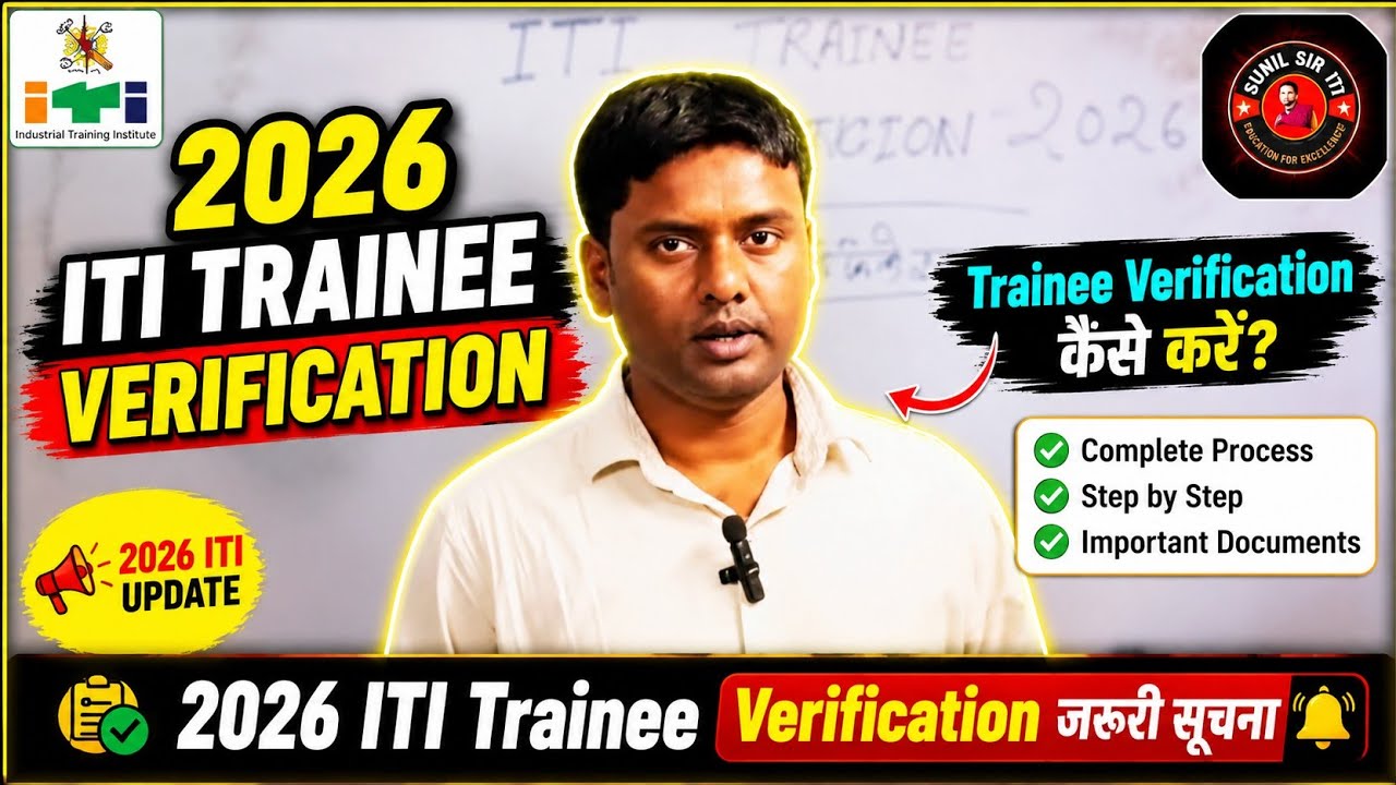 ITI Trainee Verification 2026 | Complete Process & Guidelines #ITIUpdate #NCVT #iti @sunilsiriti 