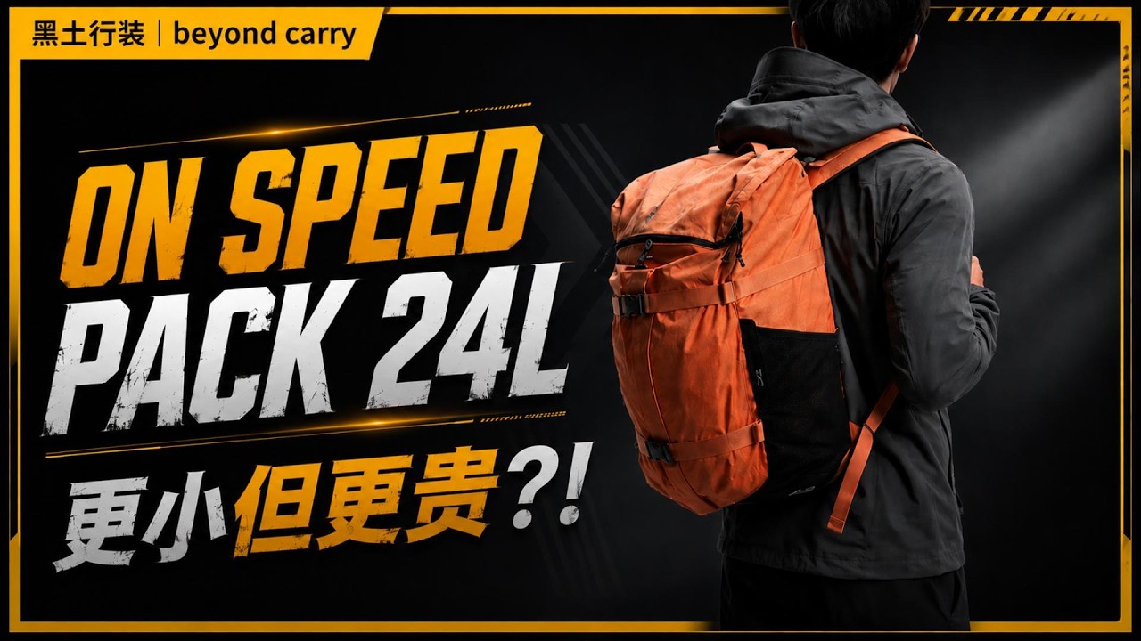 on speed pack 24L why smaller yet more expensive