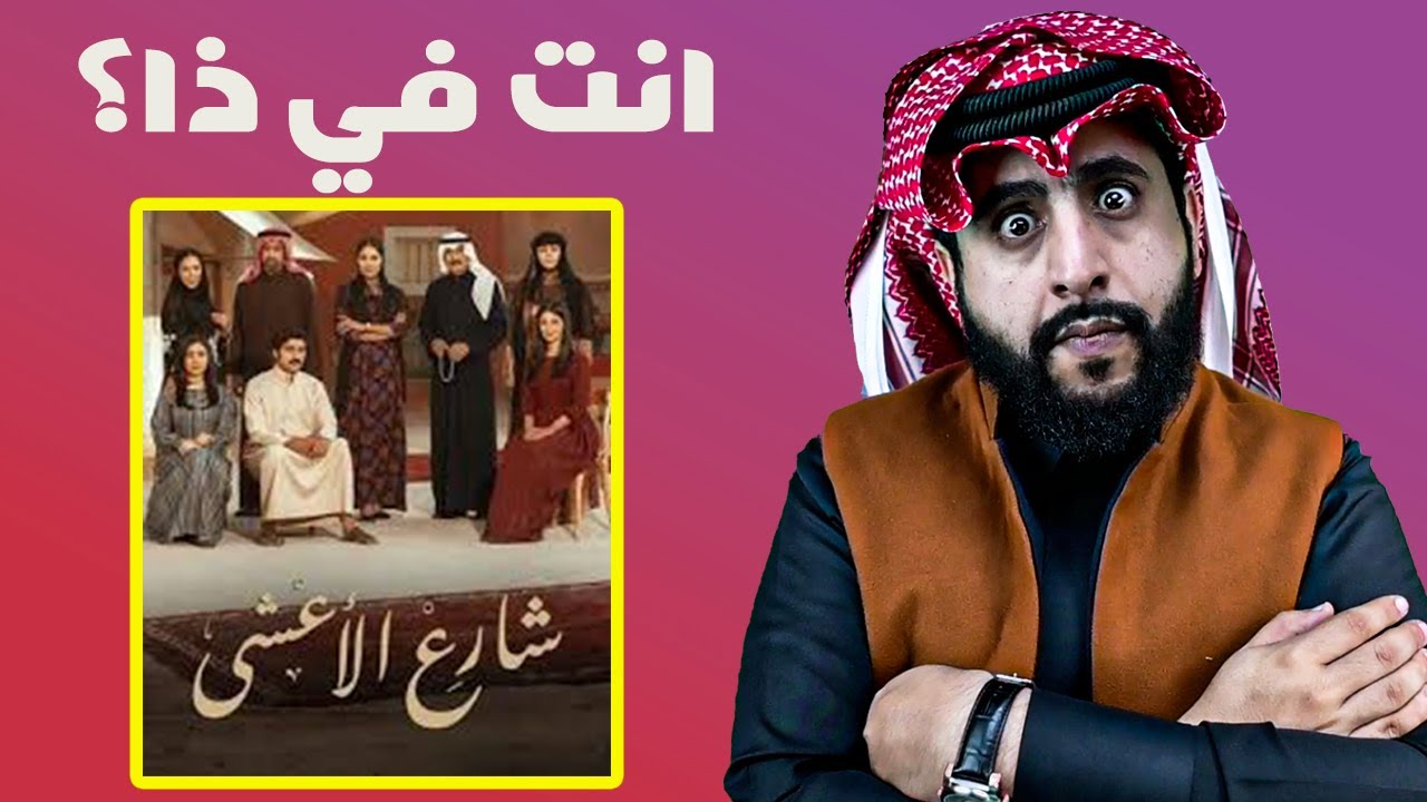 شارع الاعشى و الكاتبين الاتراك | ايش رايكم فيه؟