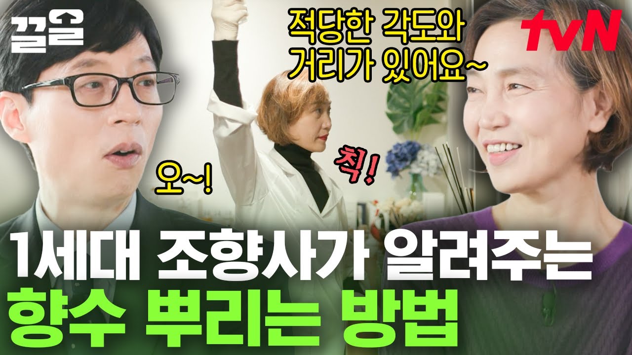 1세대 조향사가 말하는 