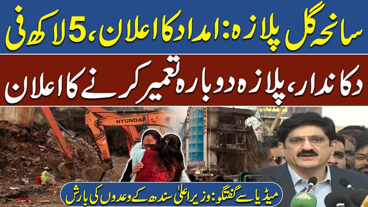 Sindh CM’s Media Talk: Financial Aid Announced, Relief Package, Rebuilding Plan | Pak News Wire