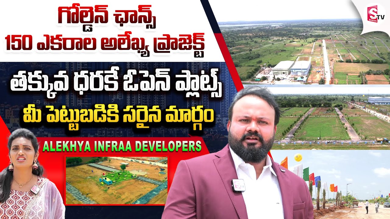 Best Investment in ALEKHYA Infraa Developers Open plots in @Mumbai Highway Sangareddy | SumanTV