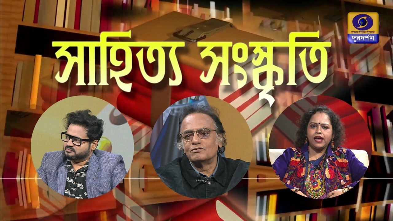 SAHITYA SANSKRITI : BANGLA CHITRO SHILPO EKAL SEKAL #ddbangla @DD Bangla