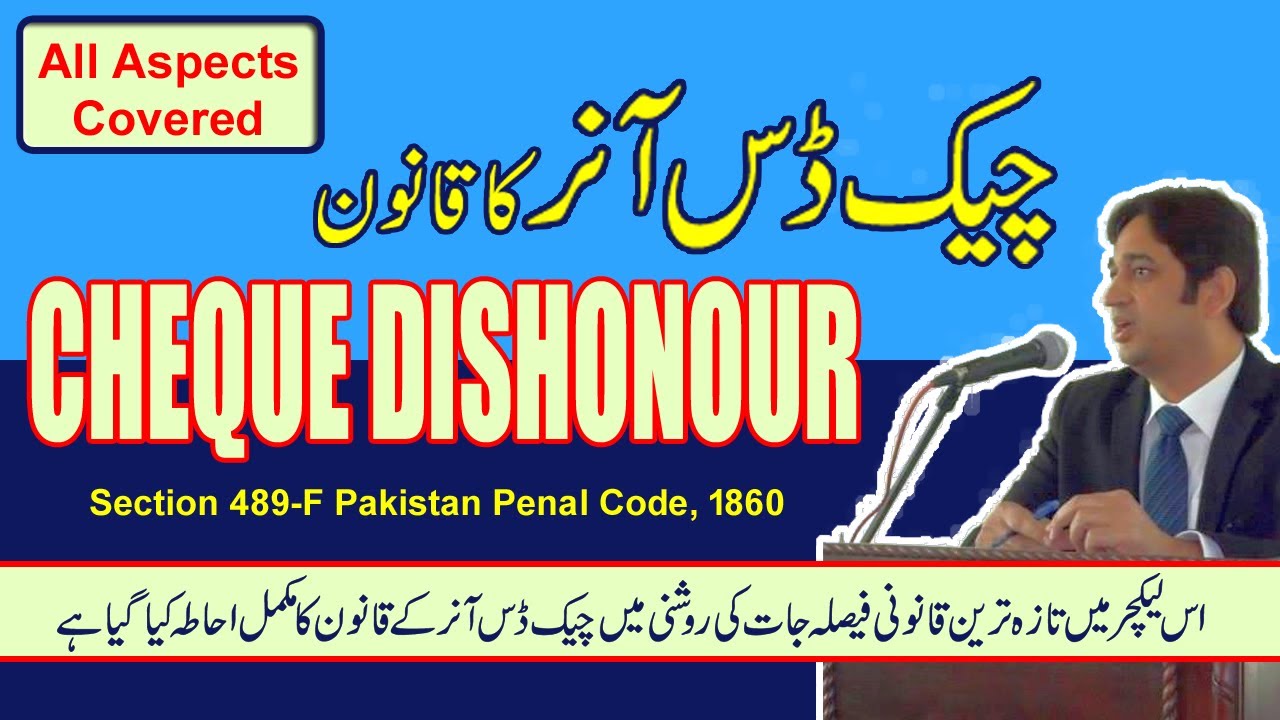 Law of dishonor of Cheque in Pakistan | 489-F PPC | Cheque Dishonour Law in Pakistan in Urdu