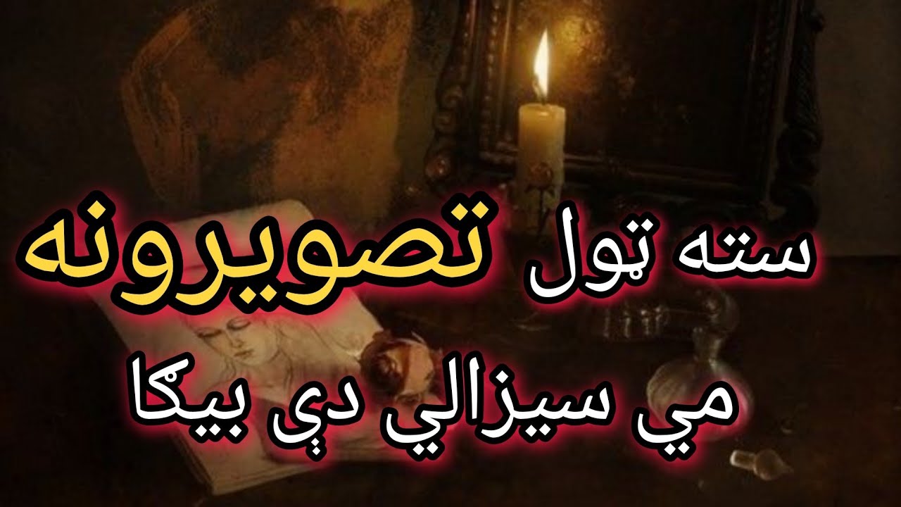 Pashto ghazal _|| kharsa da zarge na me westali de bega_|| پشتو غزل