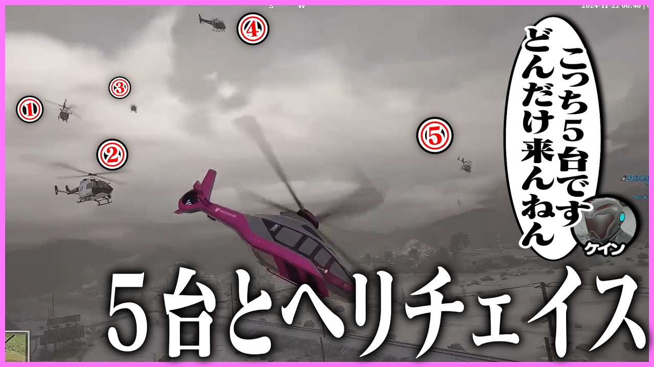 【ストグラ】無限の警察ヘリに追われるケインオー【ギルくん/GTA5】