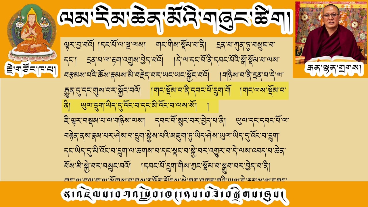 85 # ལམ་རིམ། ལམ་གྱི་རྩ་བ་བཤེས་གཉེན་བསྟེན་པའི་ཚུལ། འཆད་ཁྲིད་པ། བོད་དགའ་ལྡན་རྒན་སྙན་གྲགས།