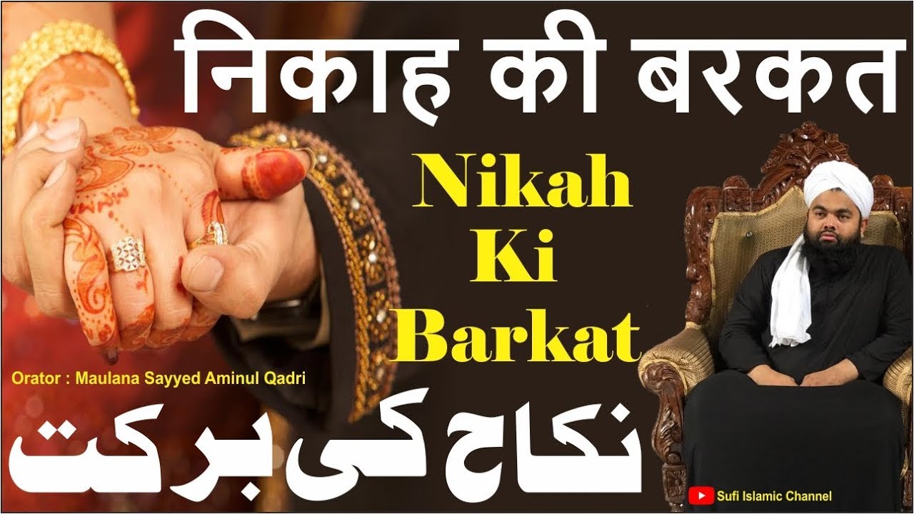 Nikah Ki Barkat | Sayyed Aminul Qadri