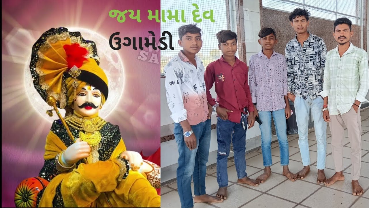 તો આજે અમે જવાના છે મામાદેવ અમારો વિડિયો ગમે તો લાઈક શેર સપોર્ટ કરજો મિત્રો