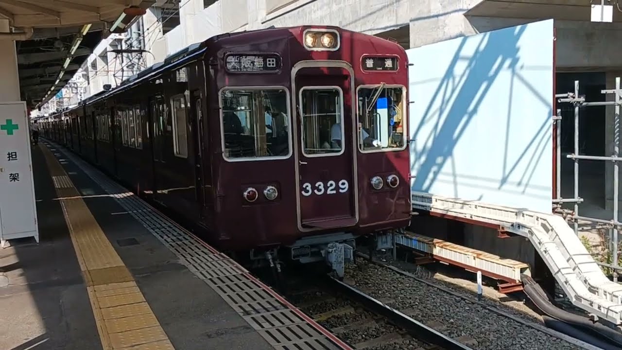 阪急3329F 普通 大阪梅田行き 淡路駅発車