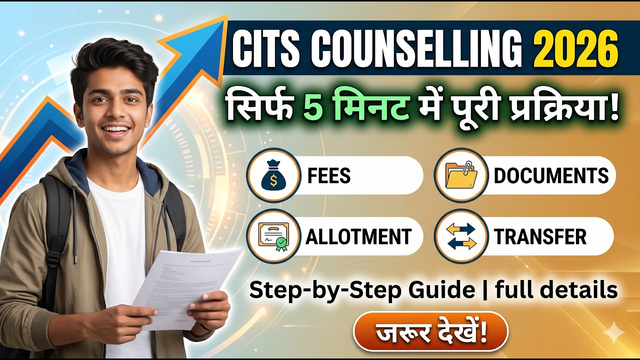CITS Counselling 2026 Complete Process | NIMI Official Update | 1st Round Counselling कैसी होंगी ?