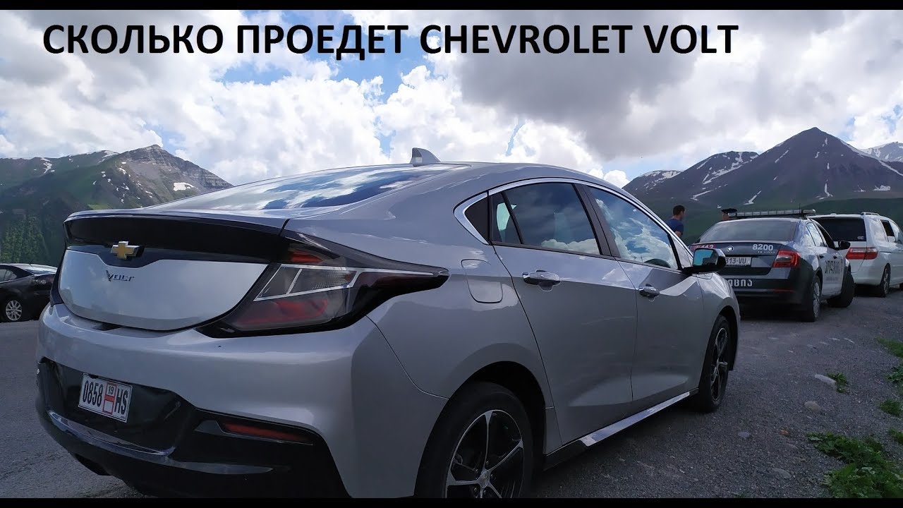 Пробег chevrolet volt на батарейке.